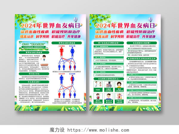 绿色清新简约2024年世界血友病日宣传单设计